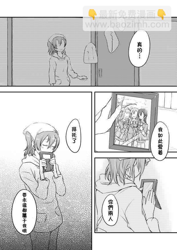 🍔LoveLive 真心的捉迷藏 第12页
