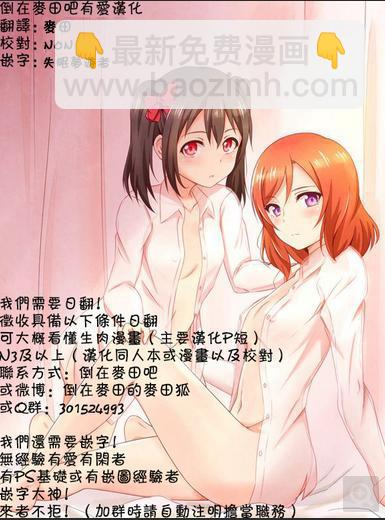 🍔LoveLive 真心的捉迷藏 第13页