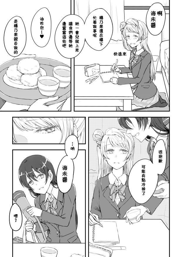 🍔LoveLive 真心的捉迷藏 第3页