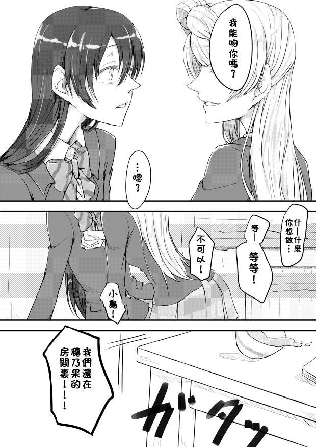 🍔LoveLive 真心的捉迷藏 第4页