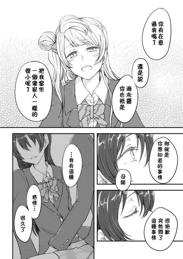 🍔LoveLive 真心的捉迷藏 第6页