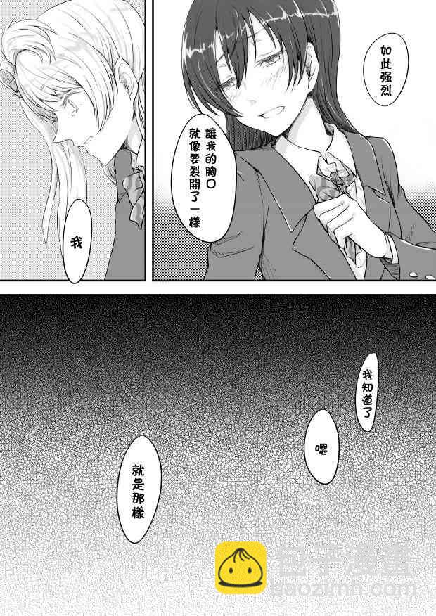 🍔LoveLive 真心的捉迷藏 第7页