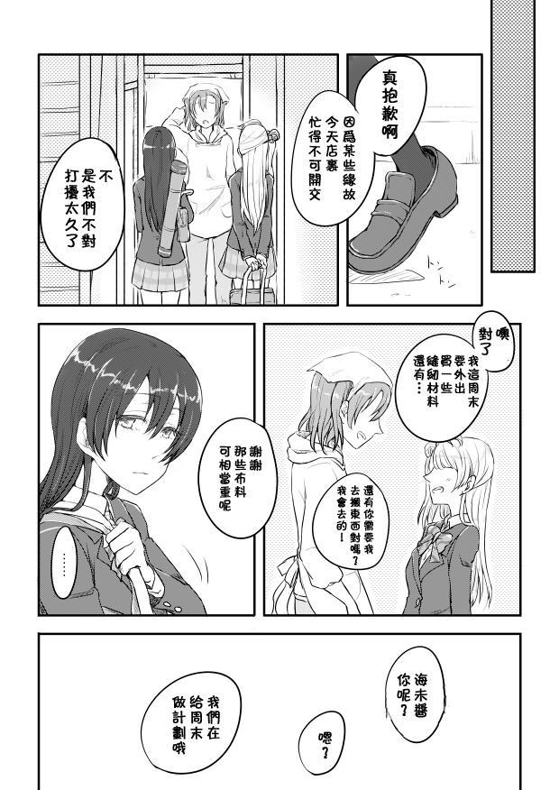 🍔LoveLive 真心的捉迷藏 第8页