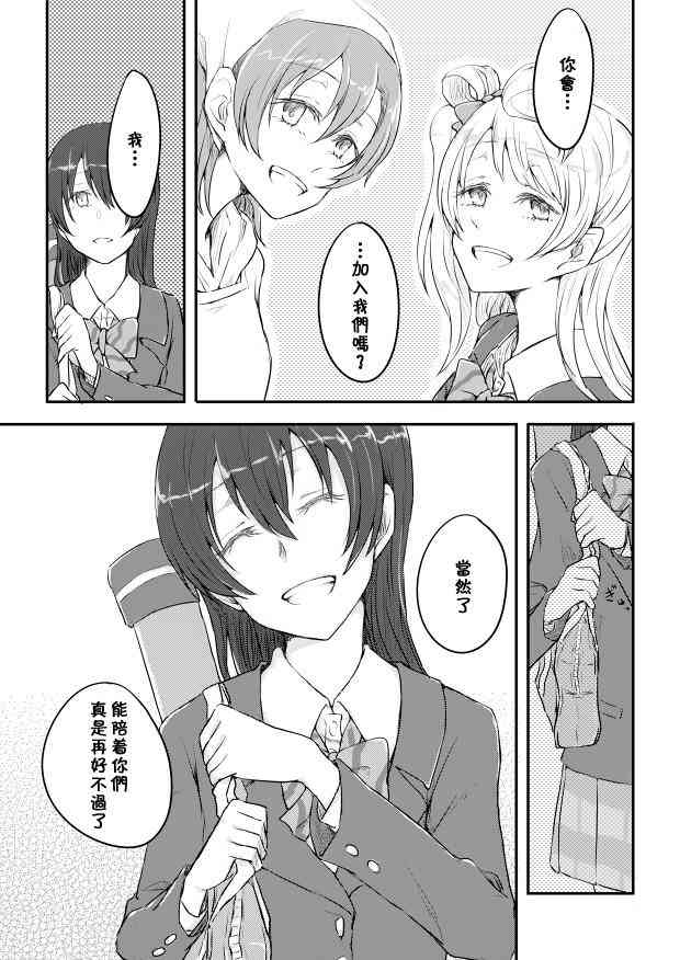 🍔LoveLive 真心的捉迷藏 第9页