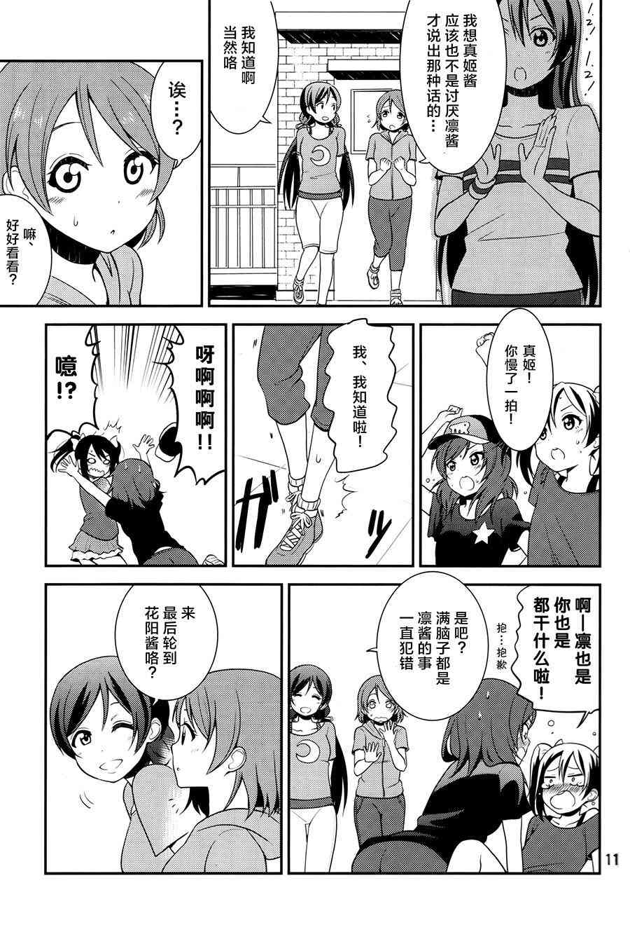 🍔LoveLive 率直不起来 第11页