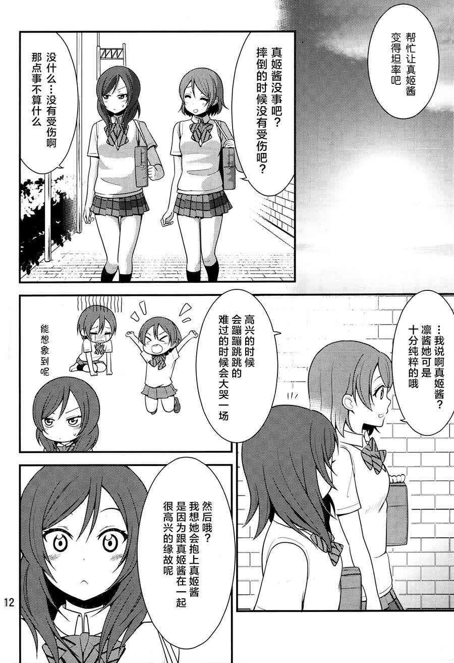 🍔LoveLive 率直不起来 第12页