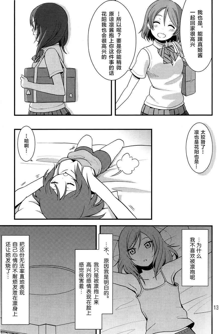 🍔LoveLive 率直不起来 第13页