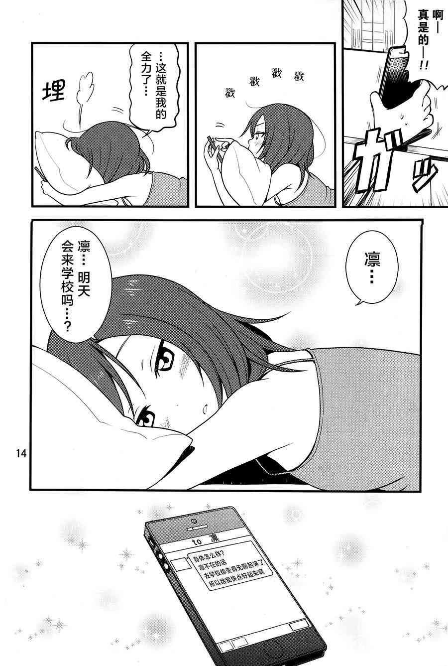 🍔LoveLive 率直不起来 第14页