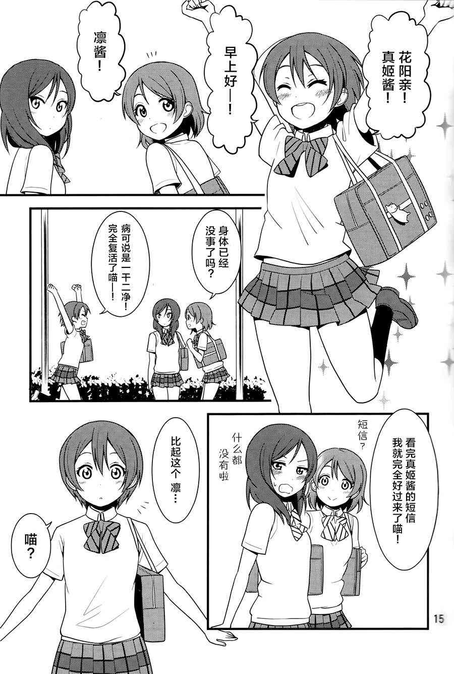 🍔LoveLive 率直不起来 第15页