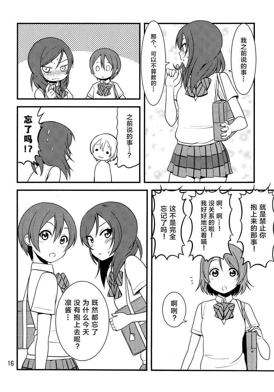 🍔LoveLive 率直不起来 第16页