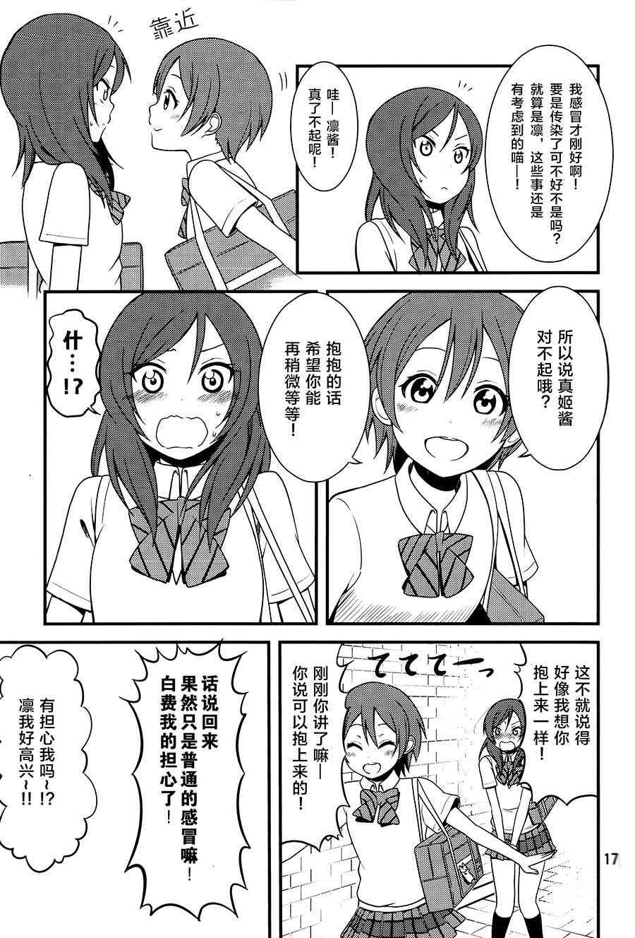 🍔LoveLive 率直不起来 第17页