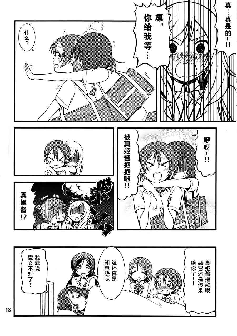 🍔LoveLive 率直不起来 第18页