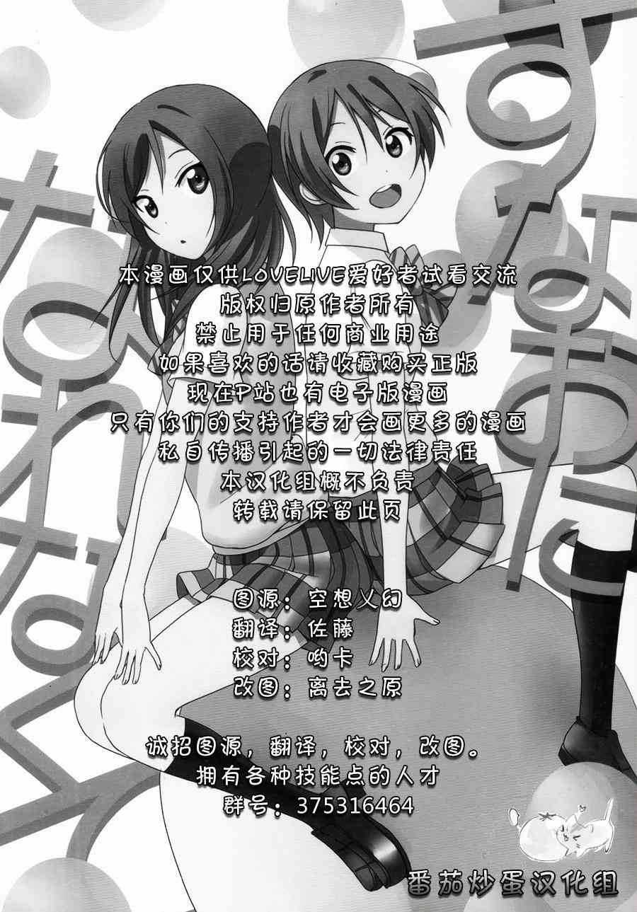 🍔LoveLive 率直不起来 第2页
