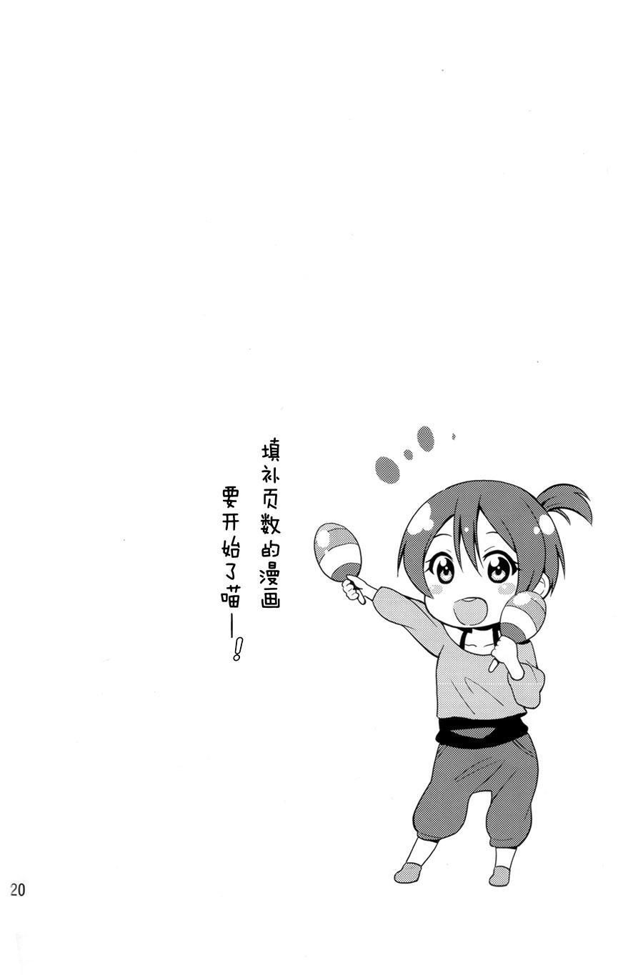 🍔LoveLive 率直不起来 第20页