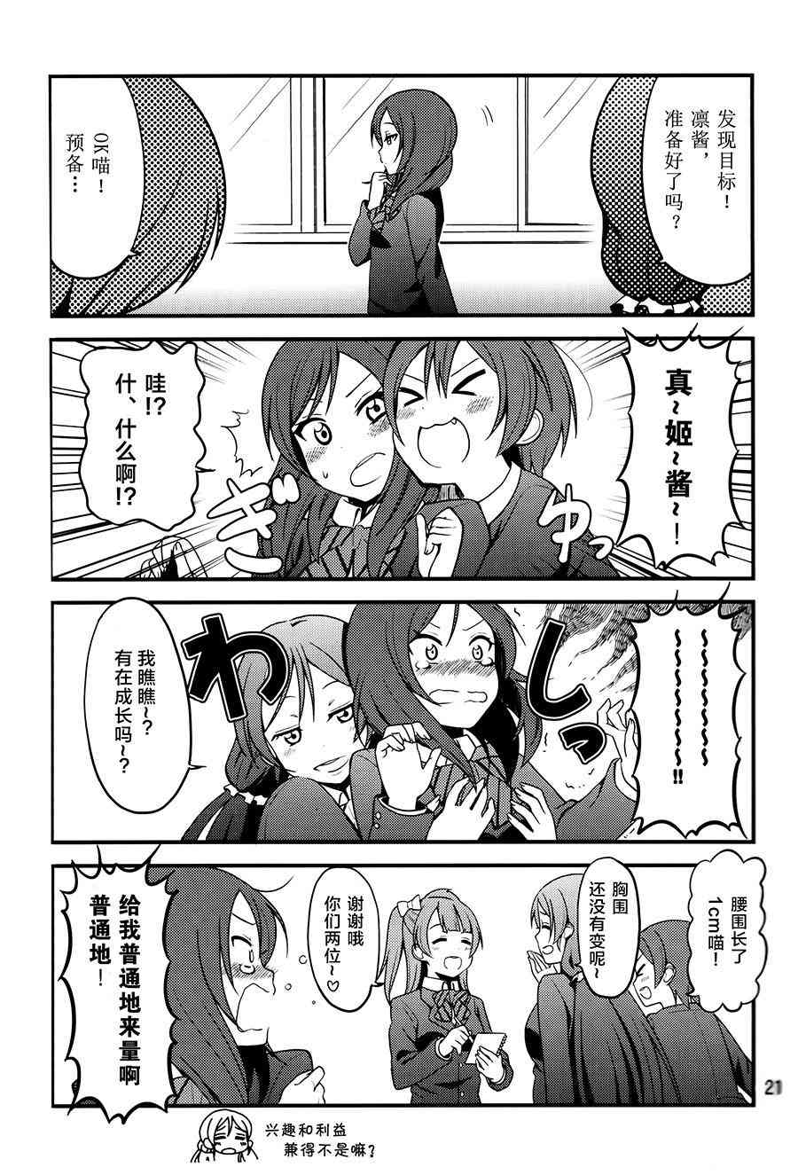 🍔LoveLive 率直不起来 第21页