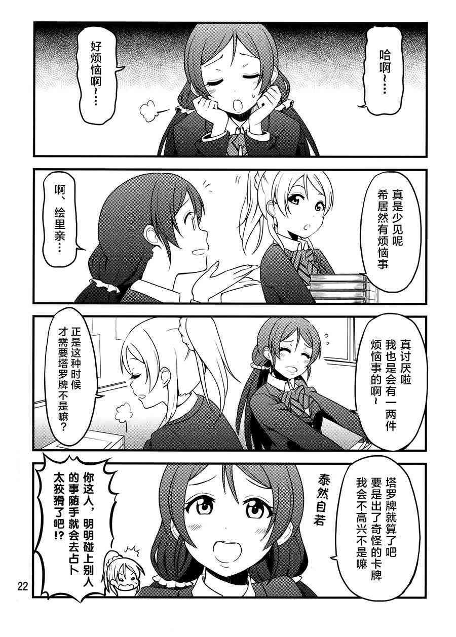 🍔LoveLive 率直不起来 第22页