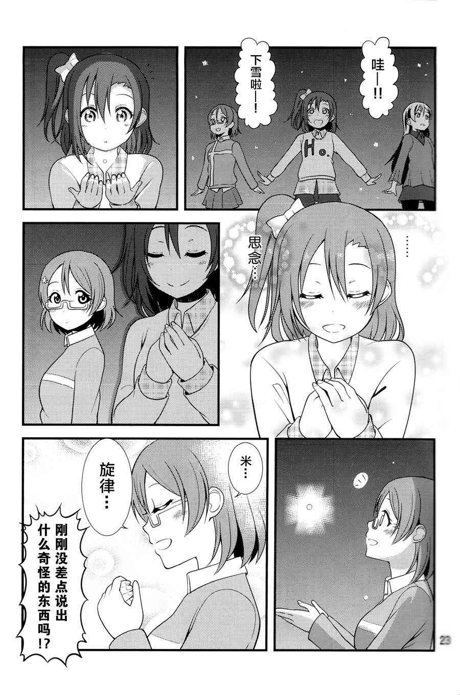 🍔LoveLive 率直不起来 第23页