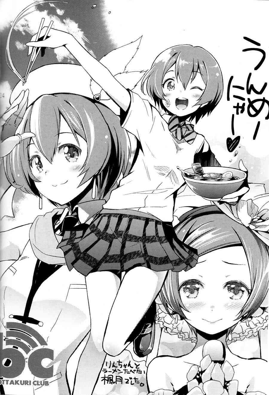 🍔LoveLive 率直不起来 第24页