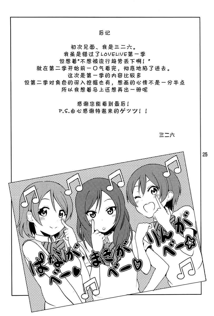 🍔LoveLive 率直不起来 第25页