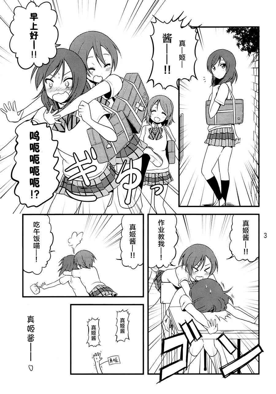 🍔LoveLive 率直不起来 第3页