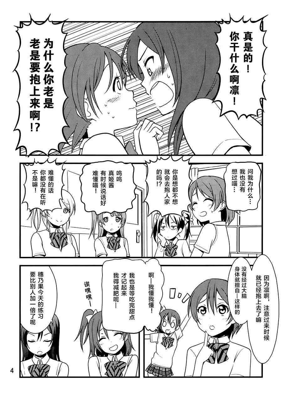 🍔LoveLive 率直不起来 第4页