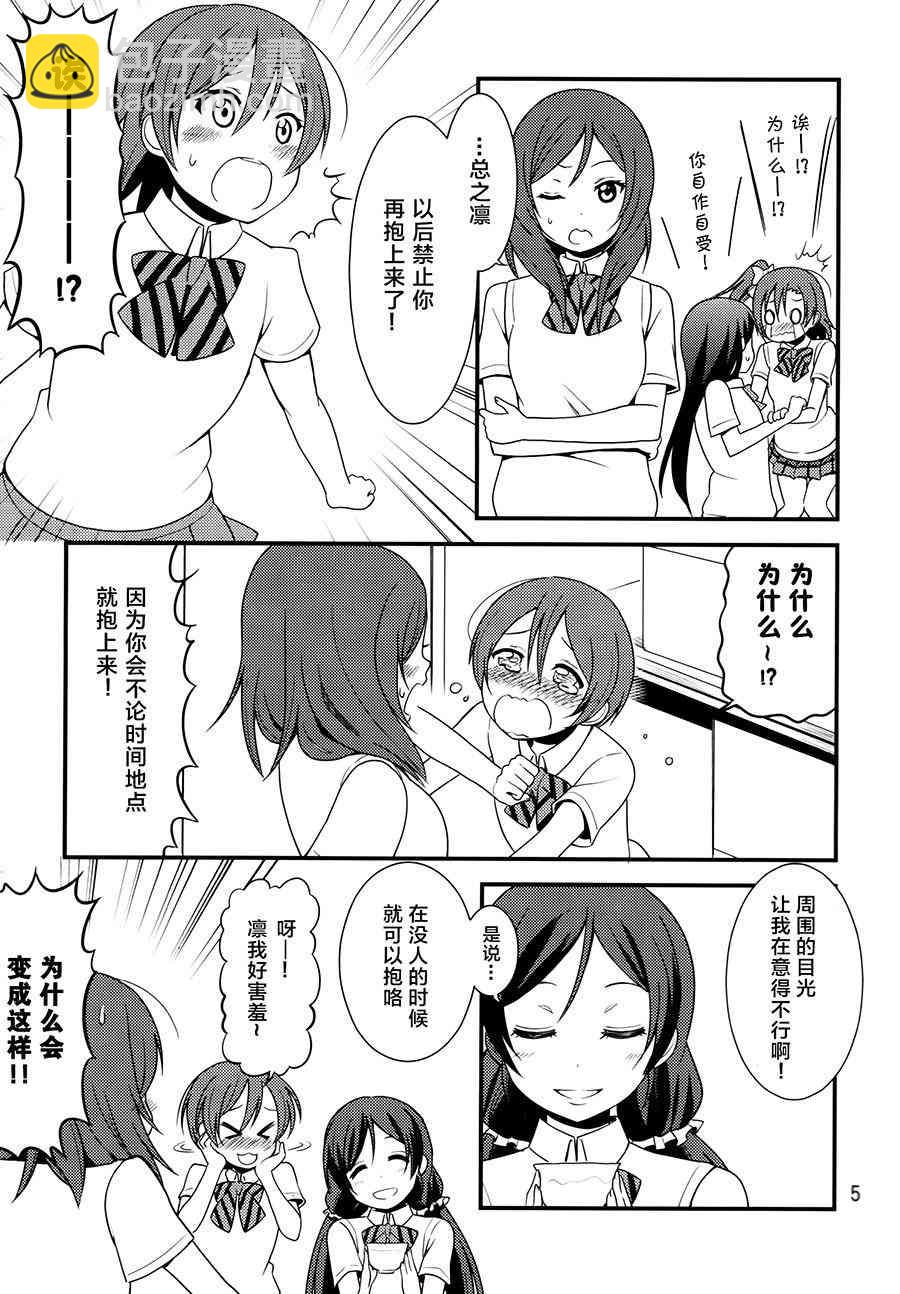 🍔LoveLive 率直不起来 第5页