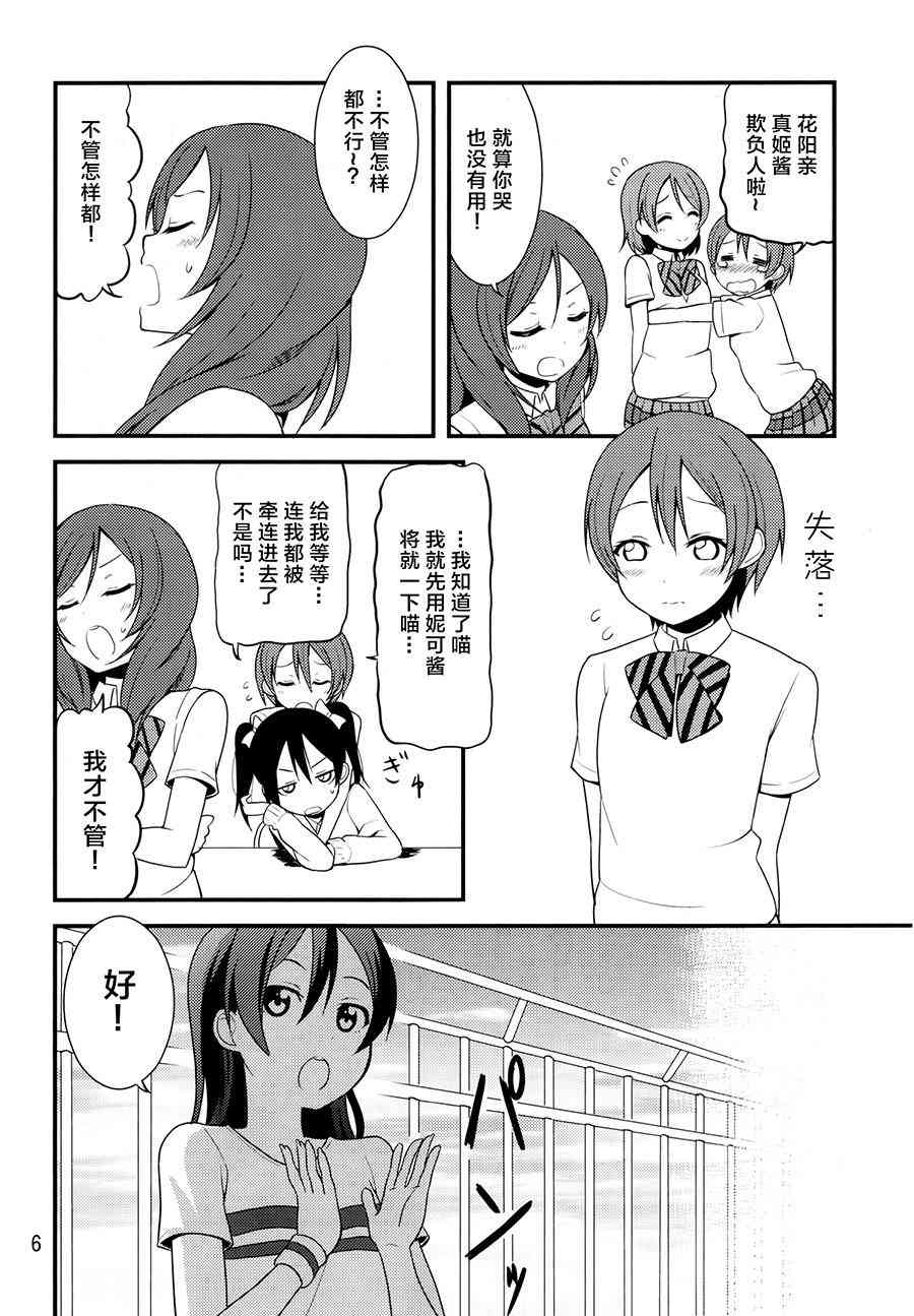 🍔LoveLive 率直不起来 第6页