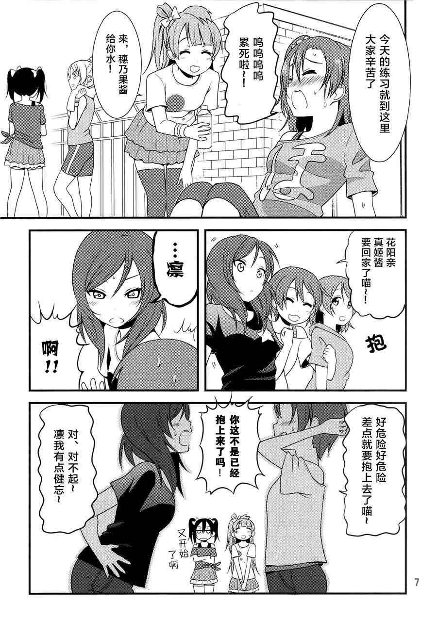 🍔LoveLive 率直不起来 第7页