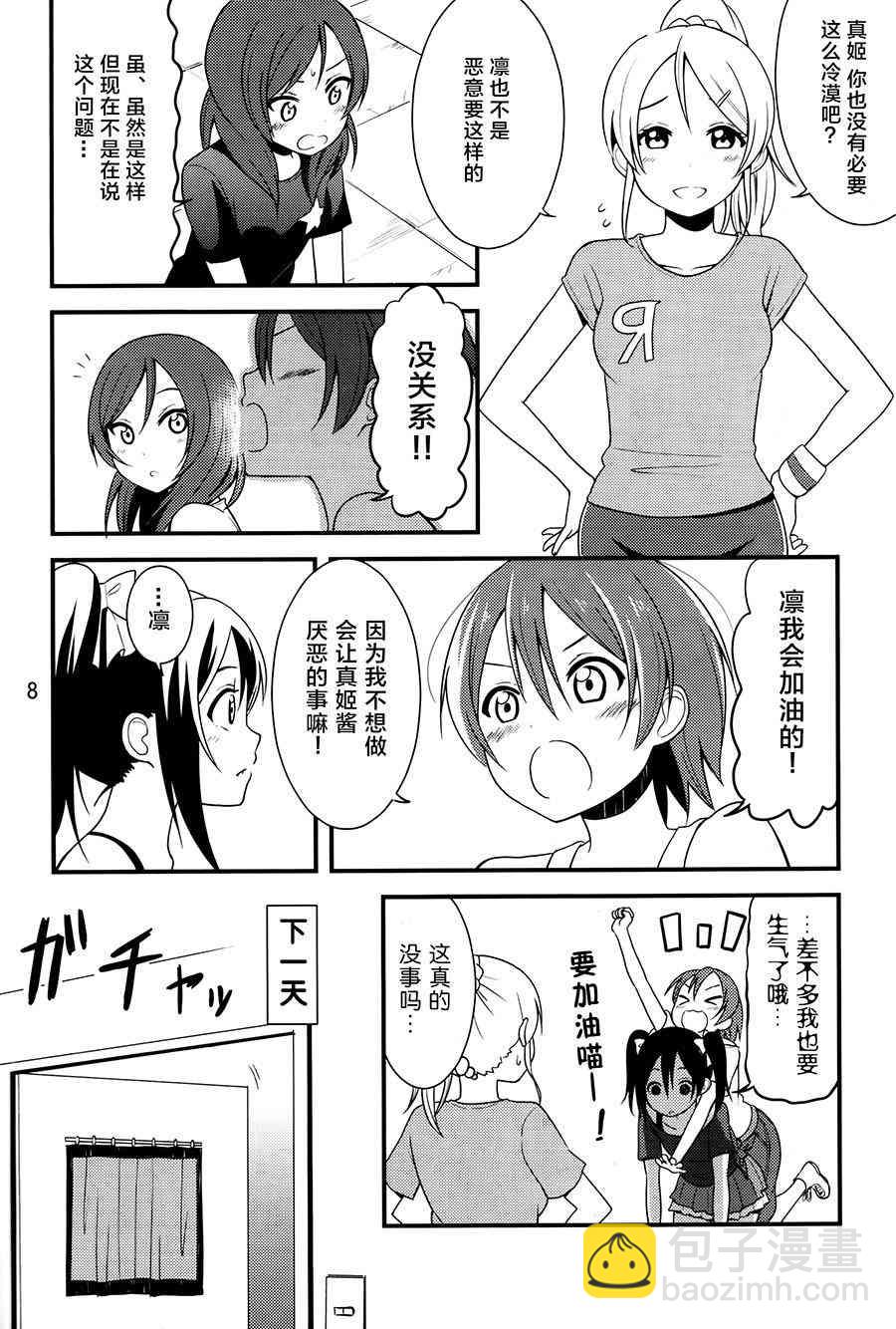 🍔LoveLive 率直不起来 第8页