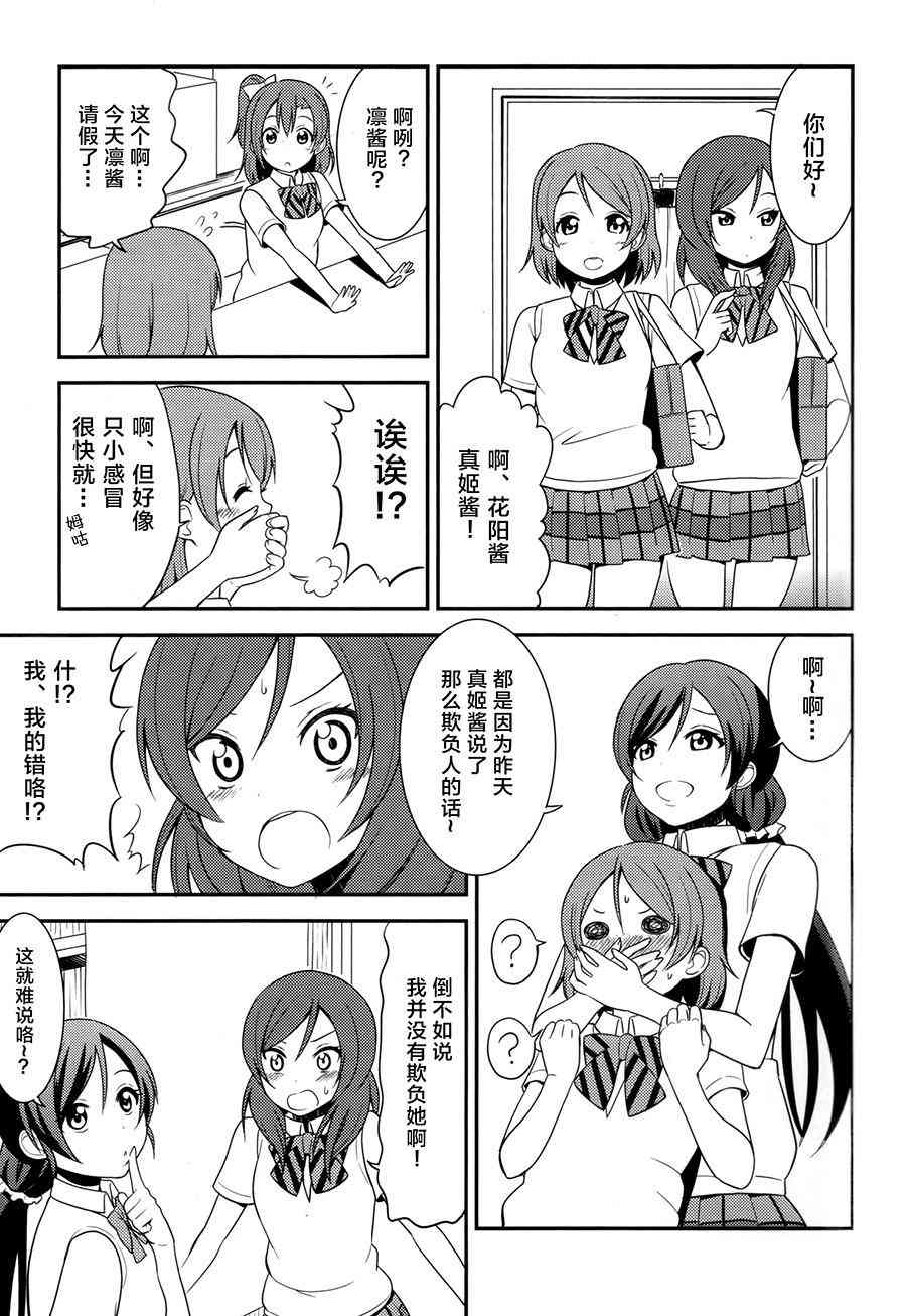 🍔LoveLive 率直不起来 第9页