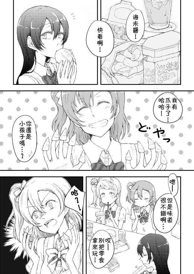 🍔LoveLive 二年级生 第1页