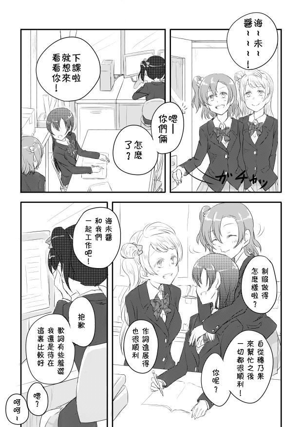 🍔LoveLive 二年级生 第10页