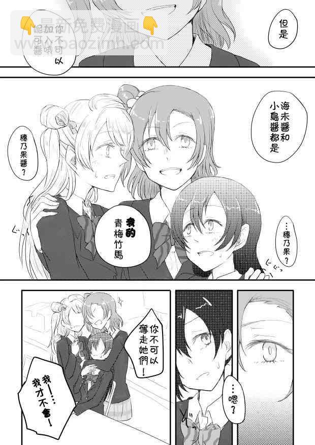 🍔LoveLive 二年级生 第13页