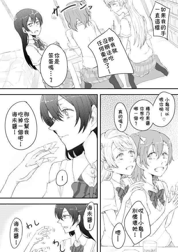 🍔LoveLive 二年级生 第2页