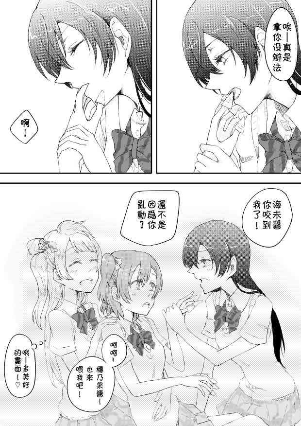 🍔LoveLive 二年级生 第3页