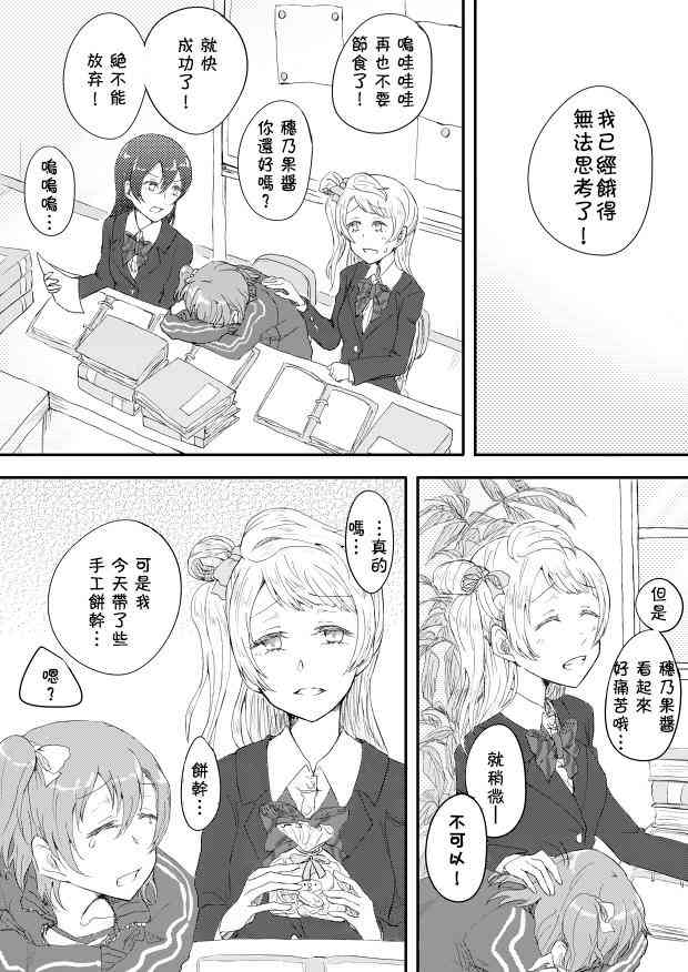 🍔LoveLive 二年级生 第5页
