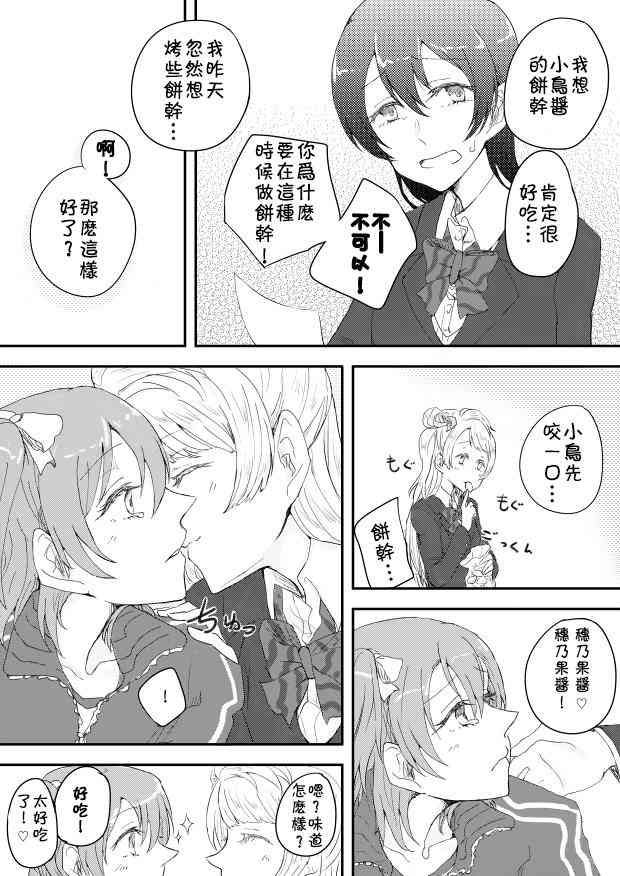 🍔LoveLive 二年级生 第6页