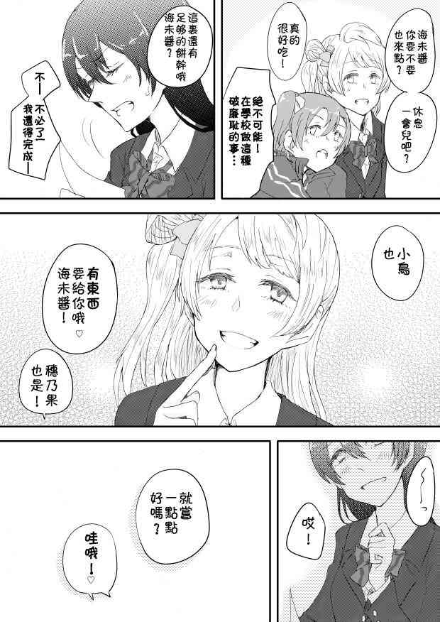 🍔LoveLive 二年级生 第7页
