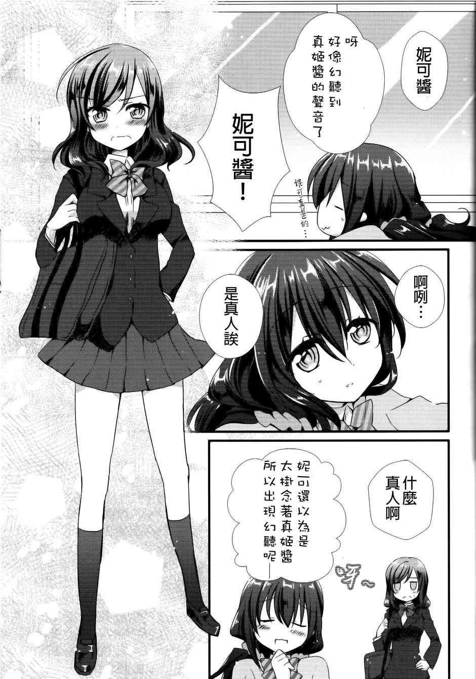 🍔LoveLive 衣装担当妮可酱 第11页