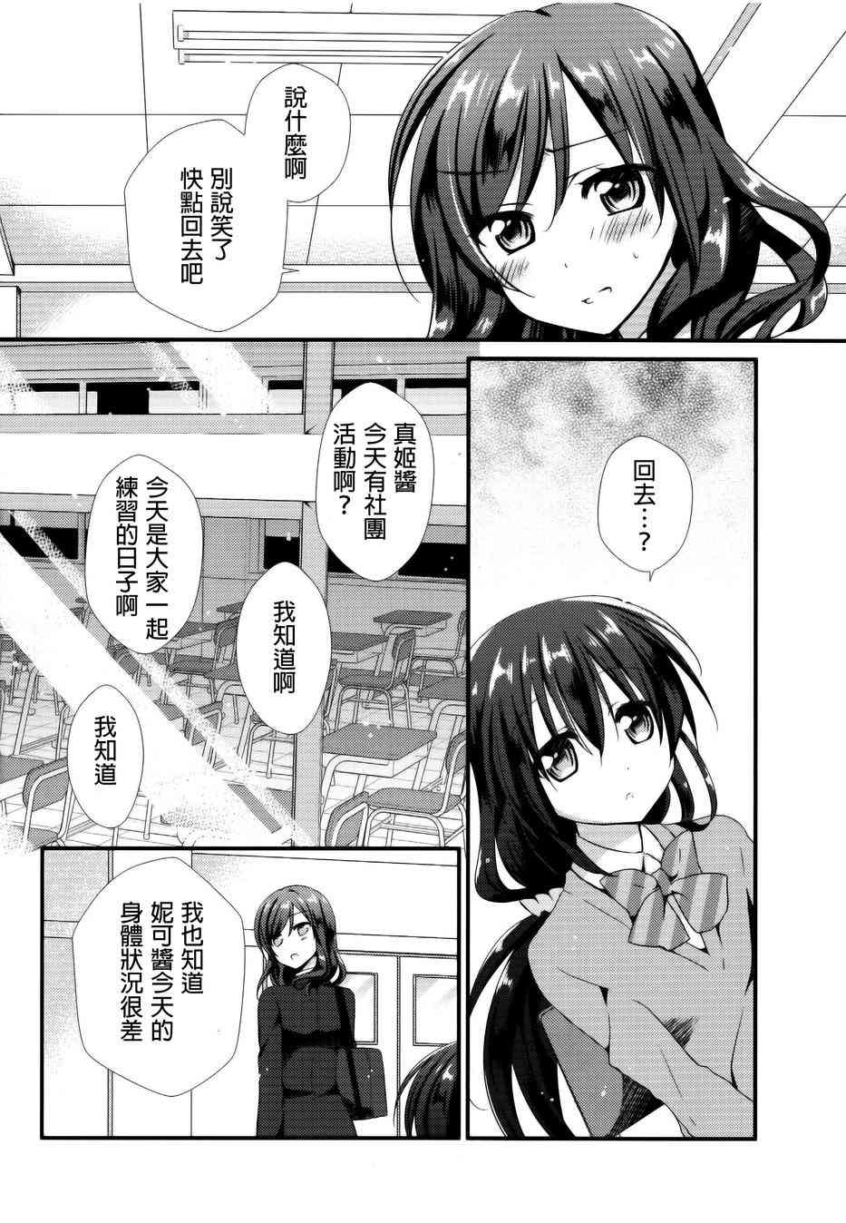 🍔LoveLive 衣装担当妮可酱 第12页