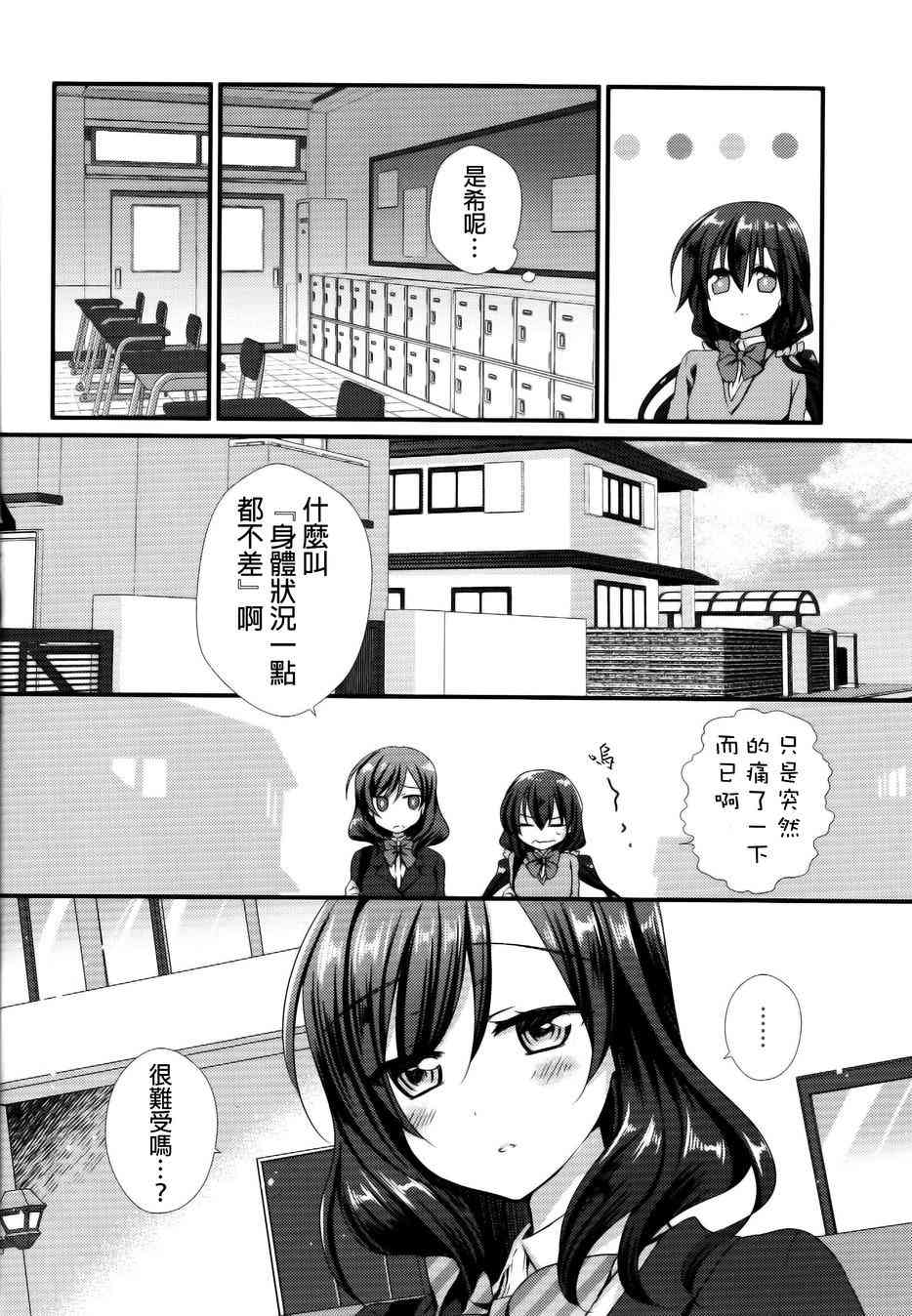 🍔LoveLive 衣装担当妮可酱 第14页