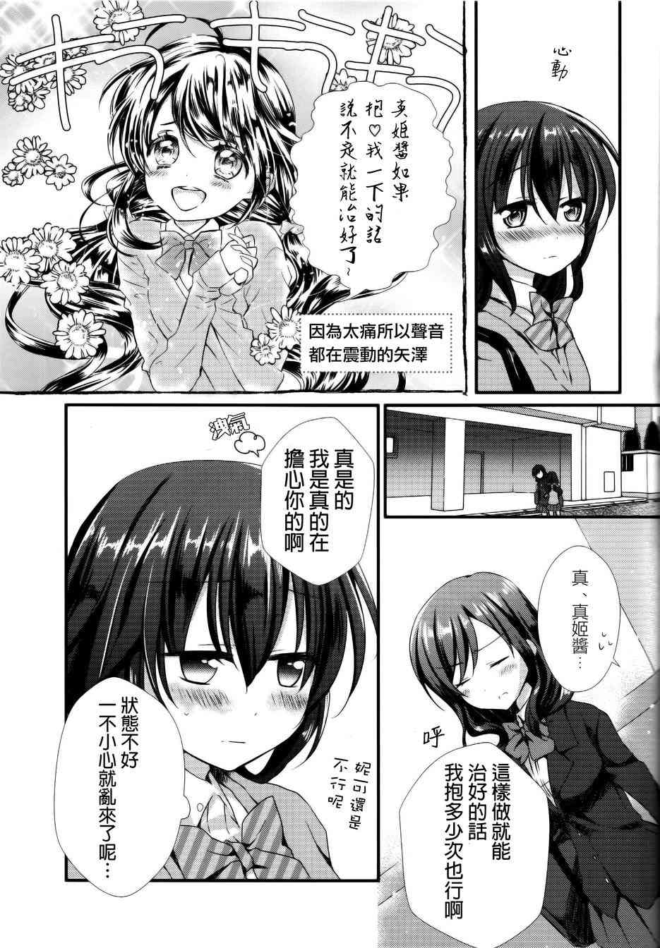 🍔LoveLive 衣装担当妮可酱 第15页