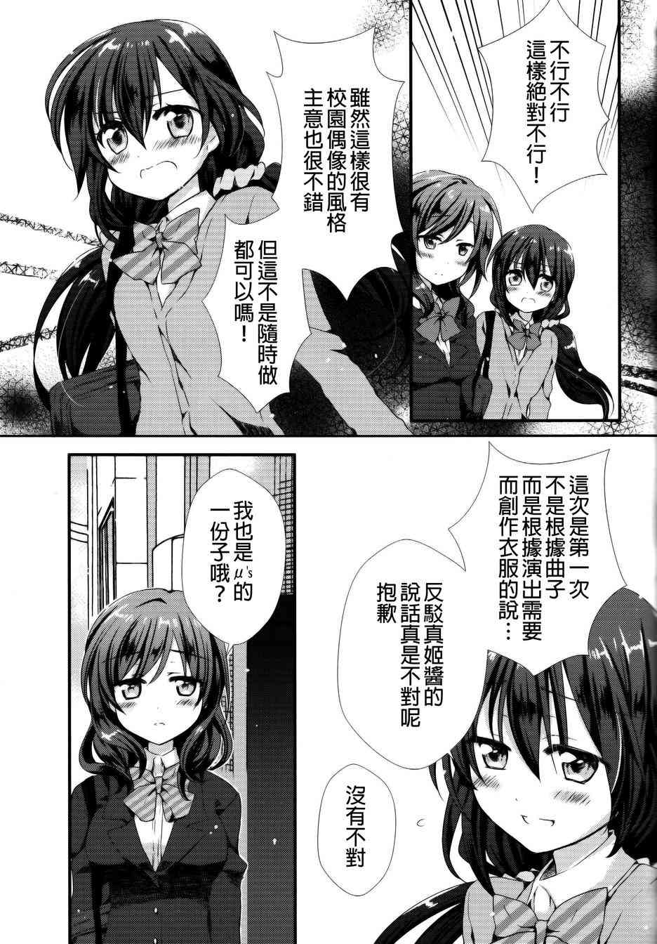 🍔LoveLive 衣装担当妮可酱 第17页