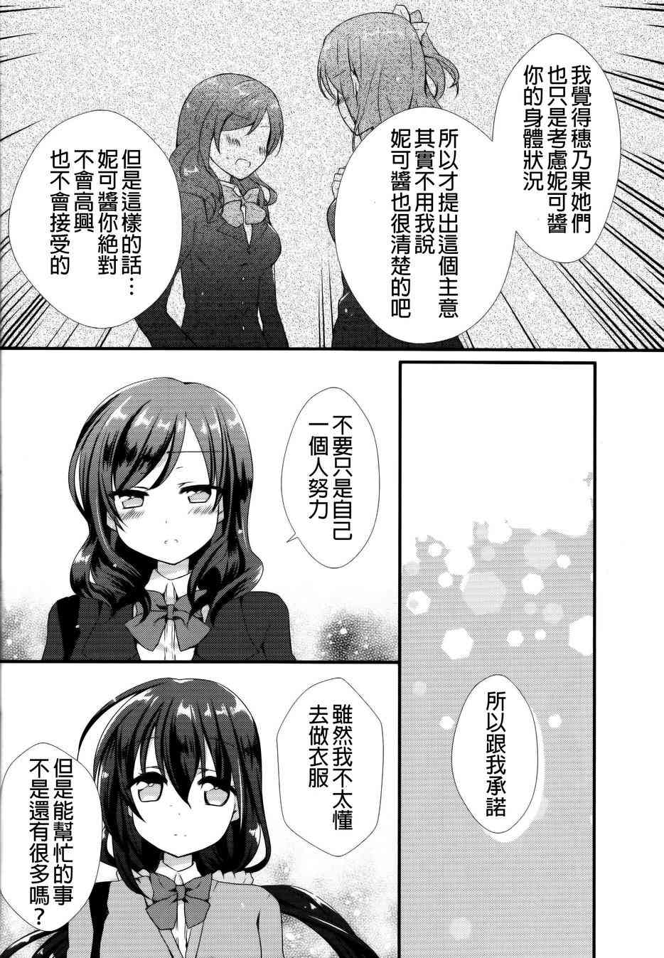 🍔LoveLive 衣装担当妮可酱 第18页