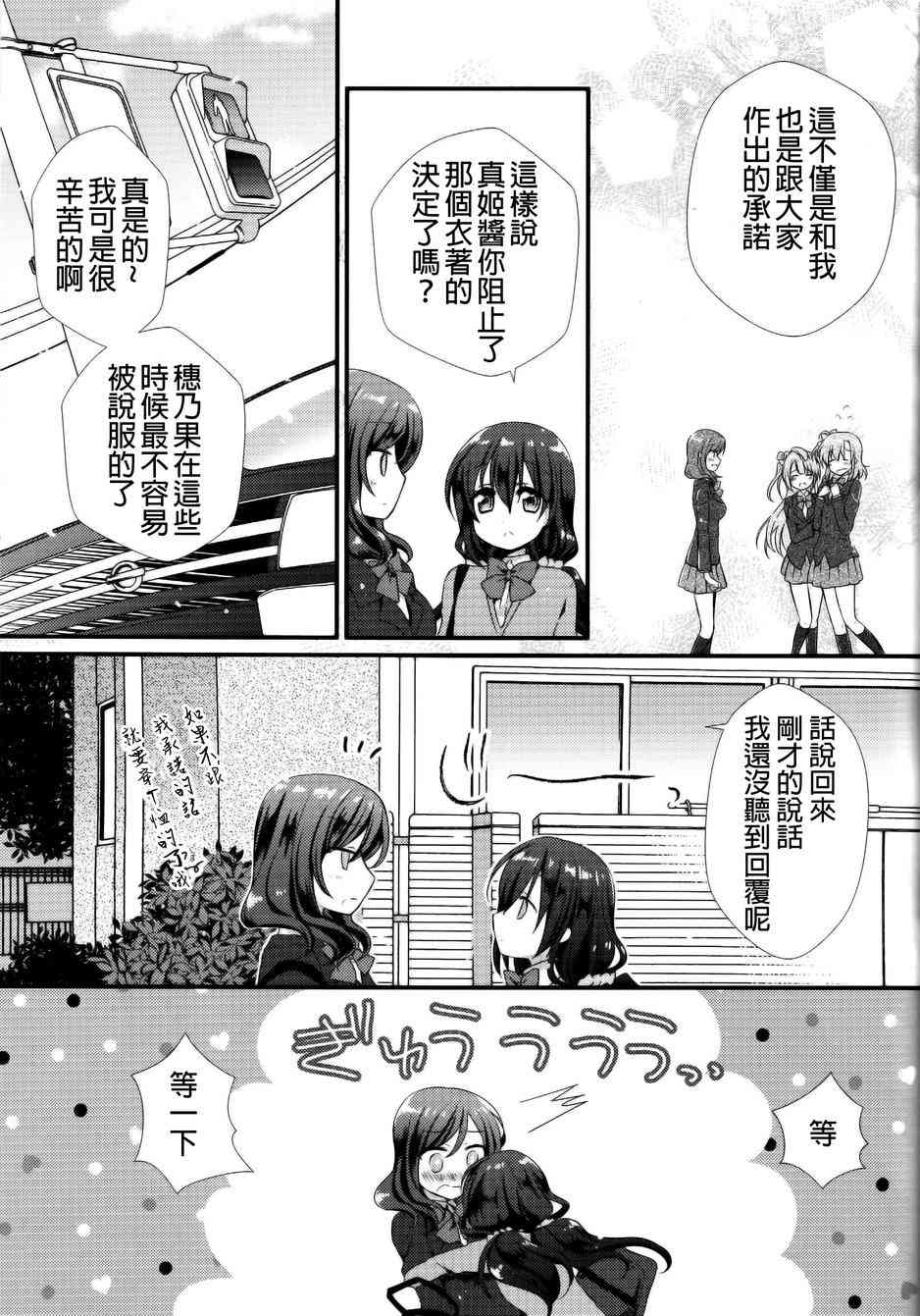 🍔LoveLive 衣装担当妮可酱 第19页