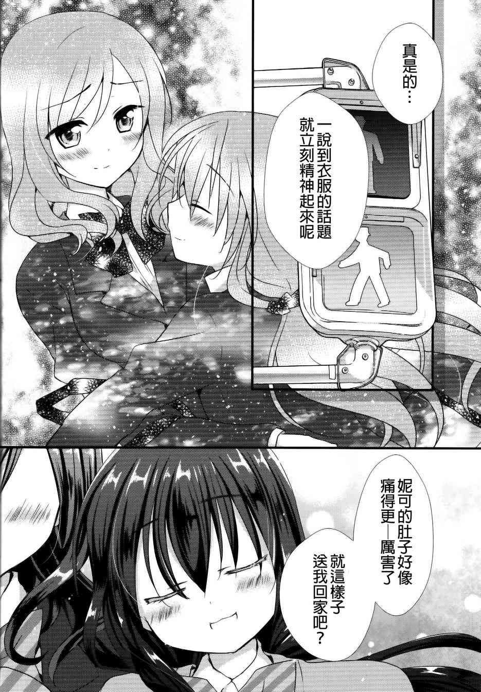 🍔LoveLive 衣装担当妮可酱 第20页