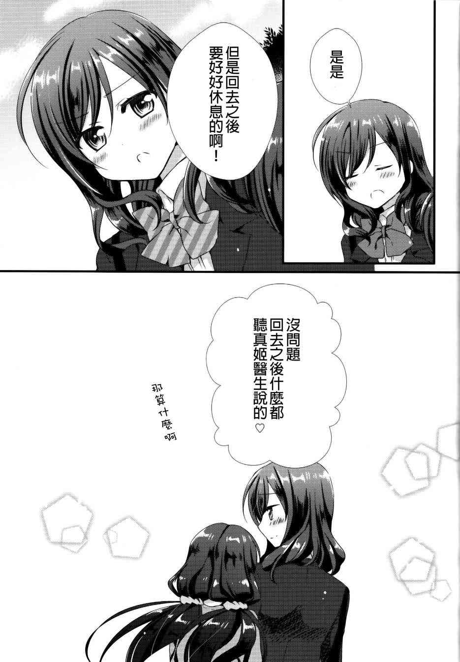 🍔LoveLive 衣装担当妮可酱 第21页