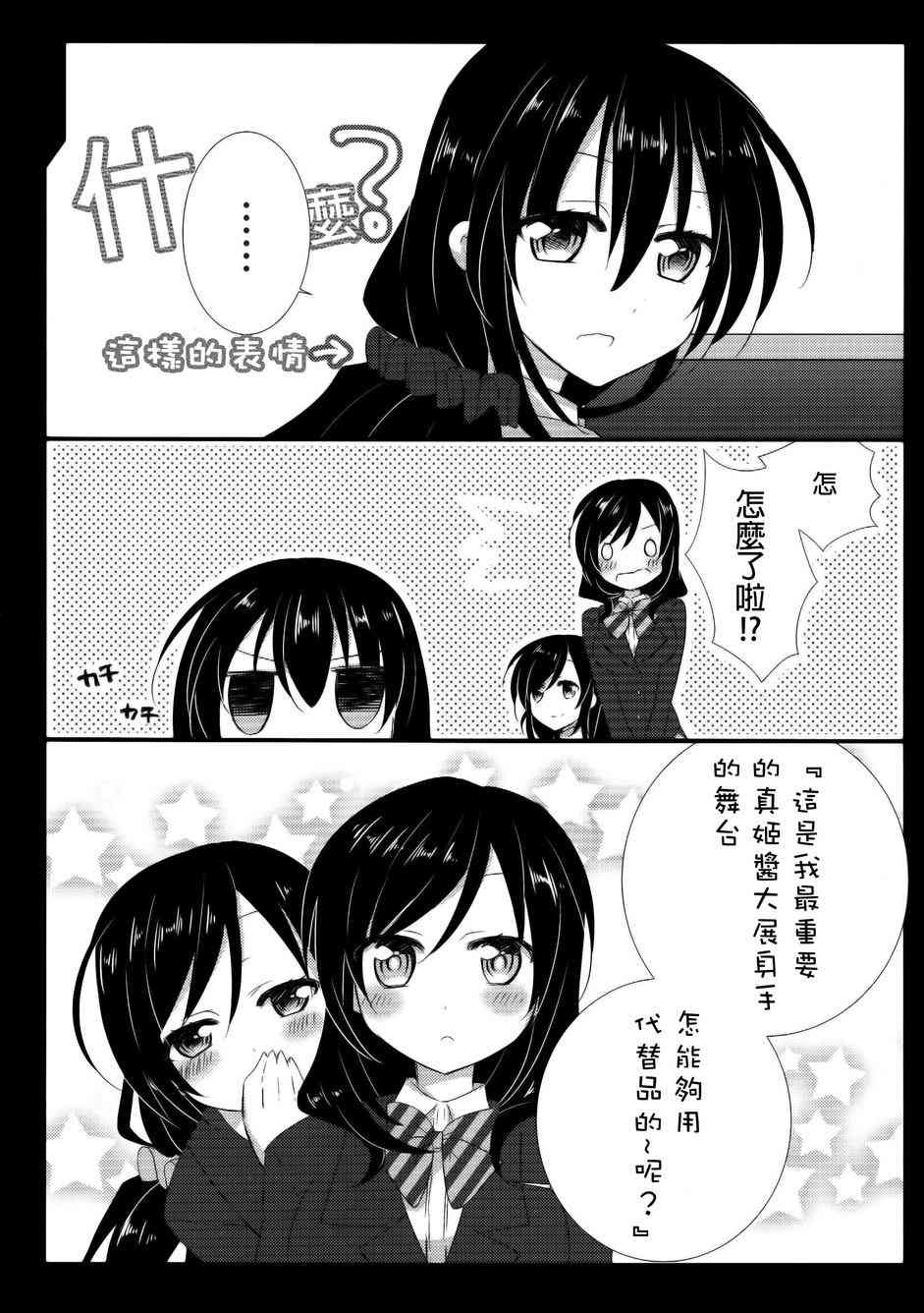 🍔LoveLive 衣装担当妮可酱 第25页
