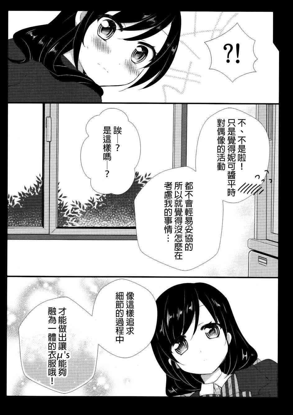 🍔LoveLive 衣装担当妮可酱 第26页