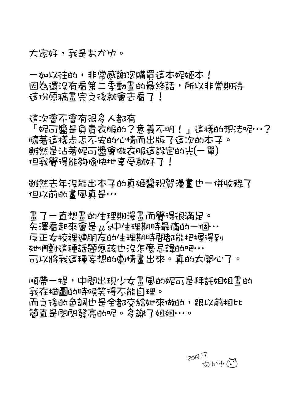 🍔LoveLive 衣装担当妮可酱 第30页